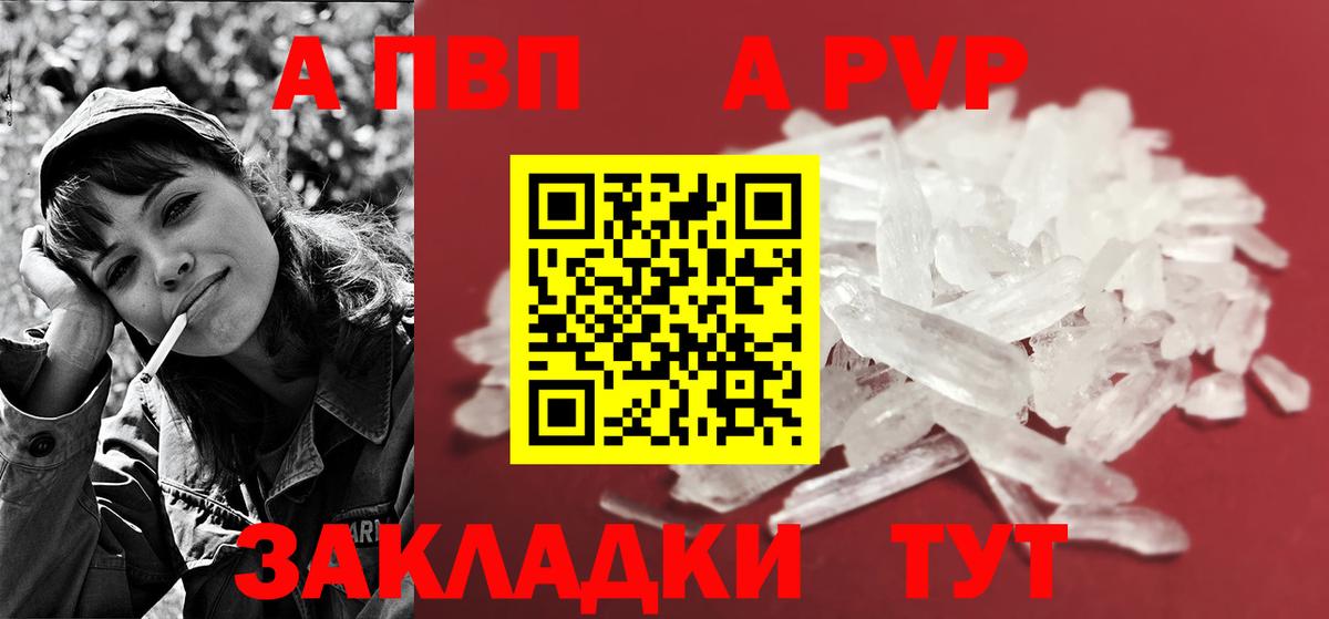 А ПВП  APVP Соль  A PVP мука  Краснокаменск  Вход с VPN  A PVP кристаллы 