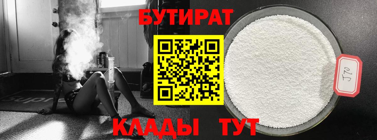Бутират 99%  Бутират  Краснокаменск  Вход с VPN 