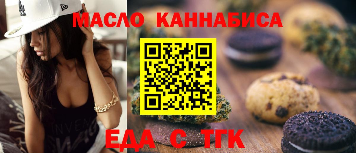 Краснокаменск  Еда ТГК марихуана  Вход с VPN 